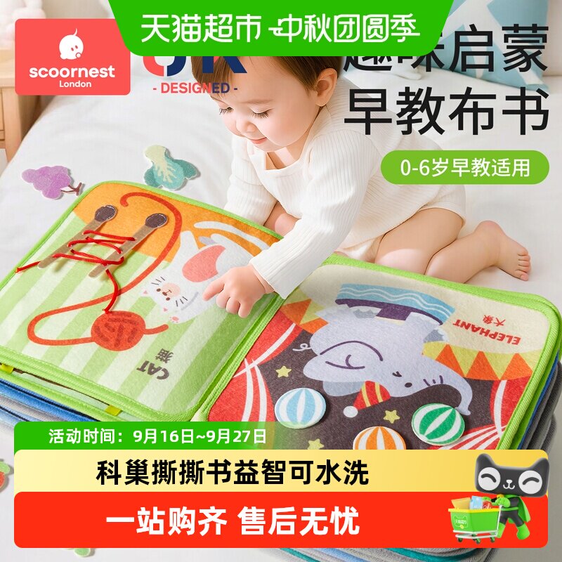 科巢婴儿撕撕书不刮手亲肤无毛刺