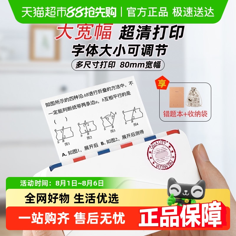 印先森M03A宽幅错题打印机高清免抄神器小型迷你蓝牙照片无墨