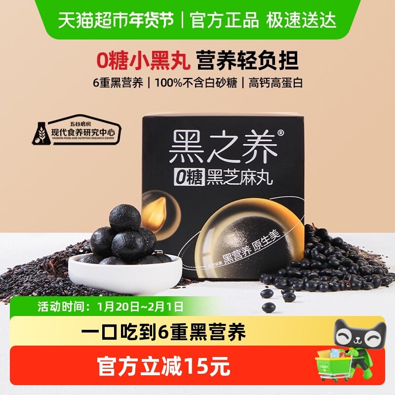 五谷磨房无糖黑芝麻丸六黑芝麻球健康零食0糖0添加丸子糕点,咖啡/麦片/冲饮,天然粉粉食品,淘宝优惠券,粉丝福利购,淘宝优惠卷