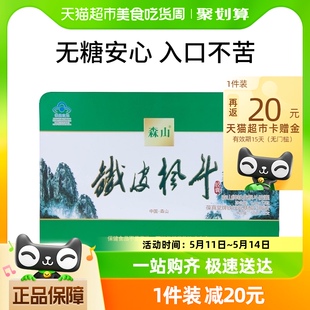 中秋送礼 72粒大铁盒石斛保健品礼盒装 粒 森山牌铁皮枫斗胶囊0.4g