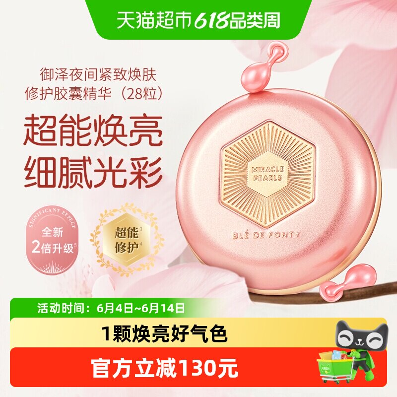 BledeFonty枫缇红石榴精华油胶囊紧致抗皱熬夜间补水提亮 新版3代