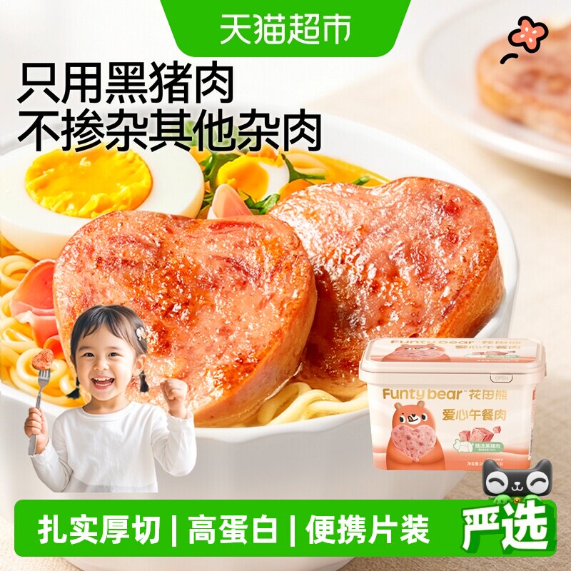 花田熊黑猪午餐肉营养高蛋白