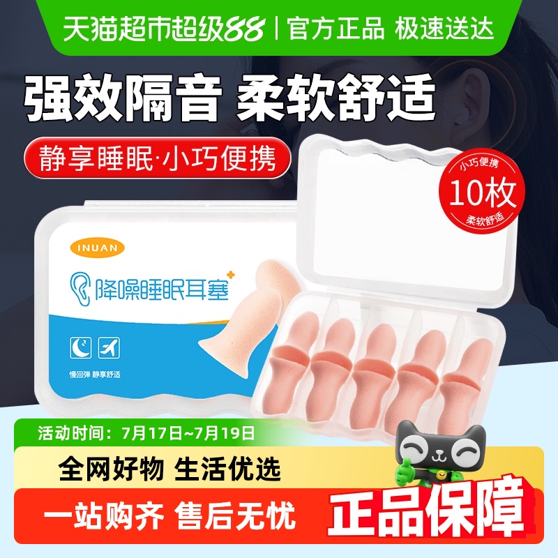 海氏海诺隔音降噪柔软防吵耳塞