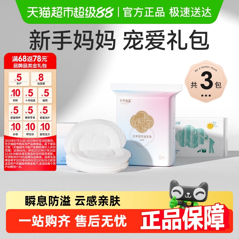 十月结晶一次性防溢乳垫
