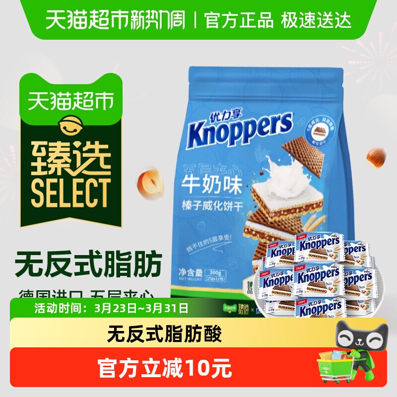 臻选Knoppers德国进口巧克力坚果夹心威化饼干25g*12包休闲零食