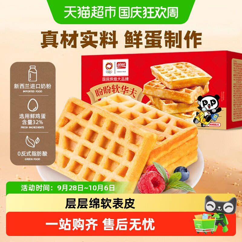 盼盼软华夫饼早餐面包整箱蛋糕点心送礼盒小面包零食休闲食品小吃