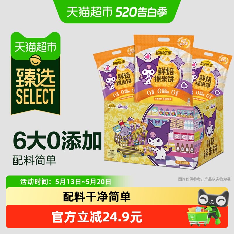 臻选【贾乃亮推荐】乐事鲜焙裸米饼礼盒480g健康饼干配料简单