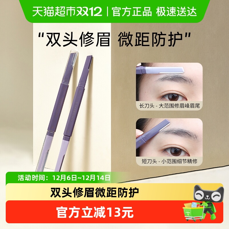 尔木萄修眉刀进口刀片2支×1组