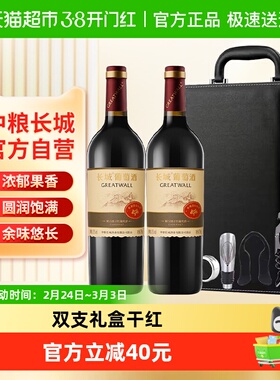 中粮长城干红葡萄酒红酒解百纳礼盒装750ml×2双支节日送礼酒具