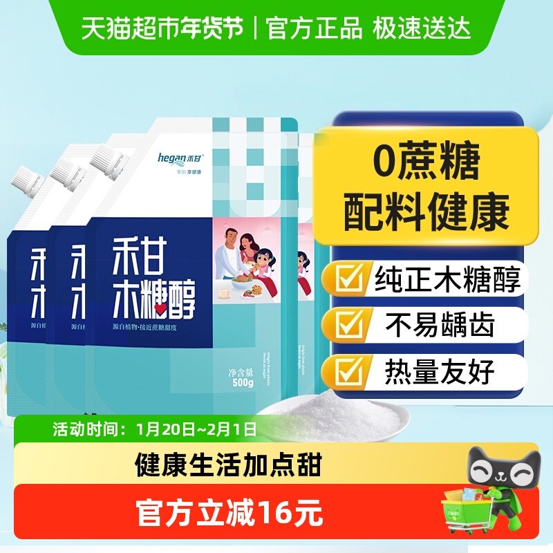 禾甘木糖醇代糖500g*4袋无蔗糖代甜菊糖代赤藓糖醇白糖家用烘焙,粮油调味/速食/干货/烘焙,白糖/食糖,淘宝优惠券,粉丝福利购,淘宝优惠卷