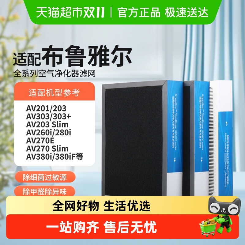 适配布鲁雅尔blueair滤网