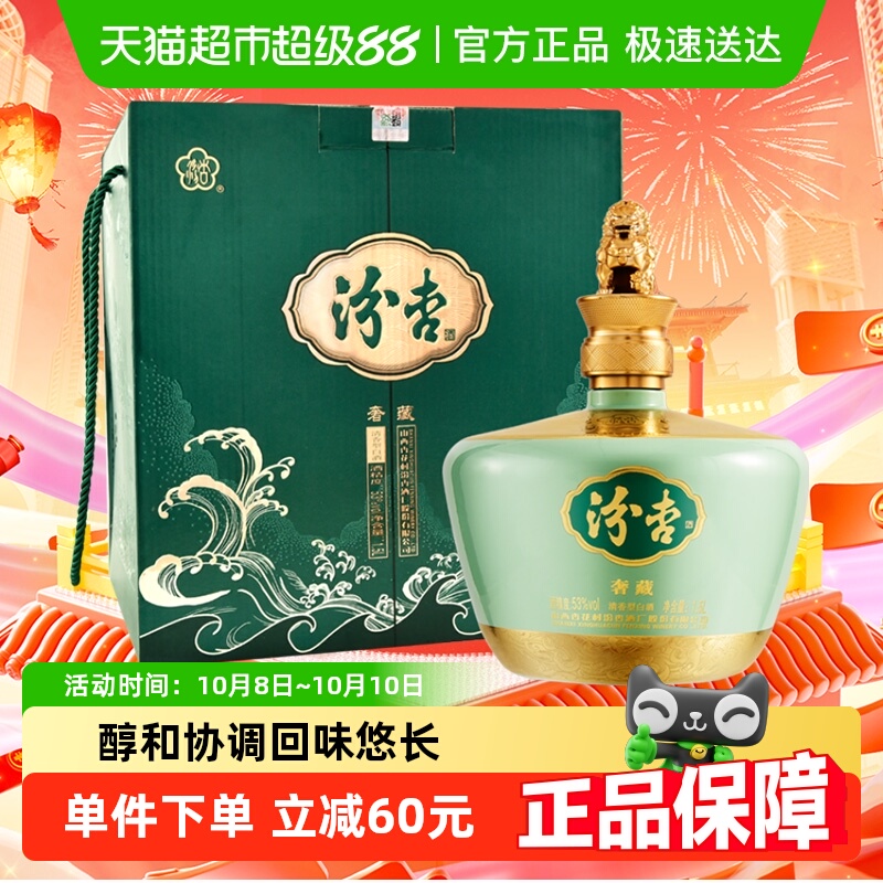 杏花村汾杏奢藏53度1.5L*1盒清香型高度白酒大坛送礼礼盒高档