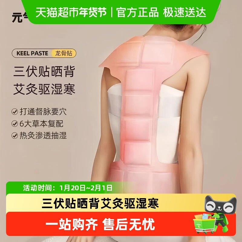 元气达人龙骨贴晒背贴艾灸肩背腰腹温灸热敷贴督脉晒背神器龙骨灸,居家日用,保暖贴/热敷贴,淘宝优惠券,粉丝福利购,淘宝优惠卷