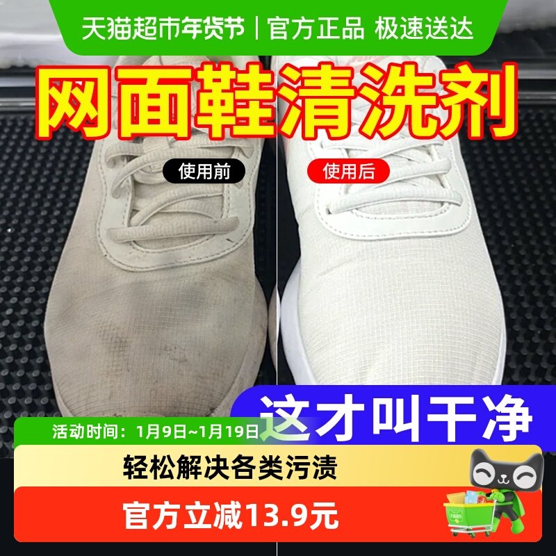 网面鞋清洗剂白网鞋清洁网面鞋子白色运动鞋洗神器白鞋椰子帆布鞋