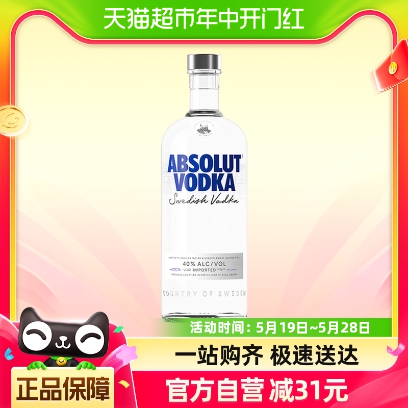 【于适同款】 Absolut绝对伏特加原味700ml×1瑞典进口洋酒烈酒