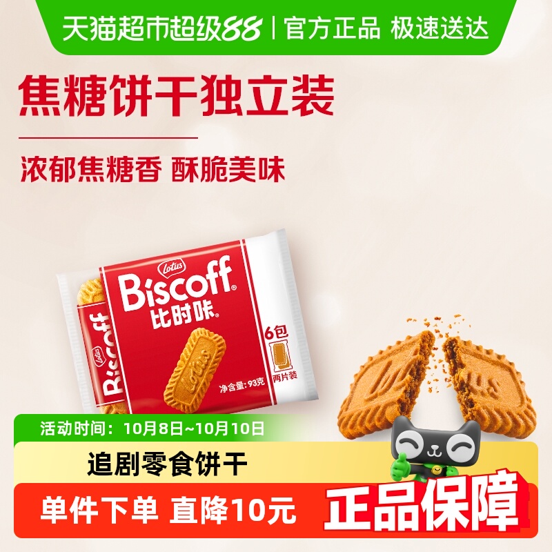 Lotus和情焦糖饼干