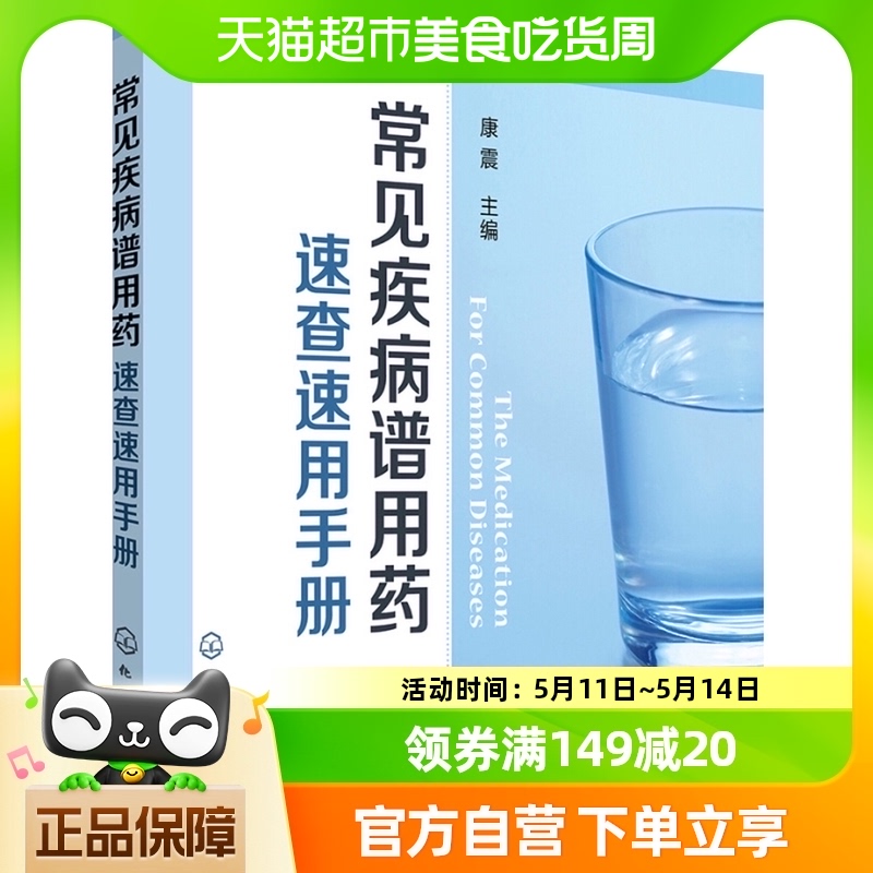 常见疾病谱用药速查速用手册药房药店营业员基础训练手册新华书店