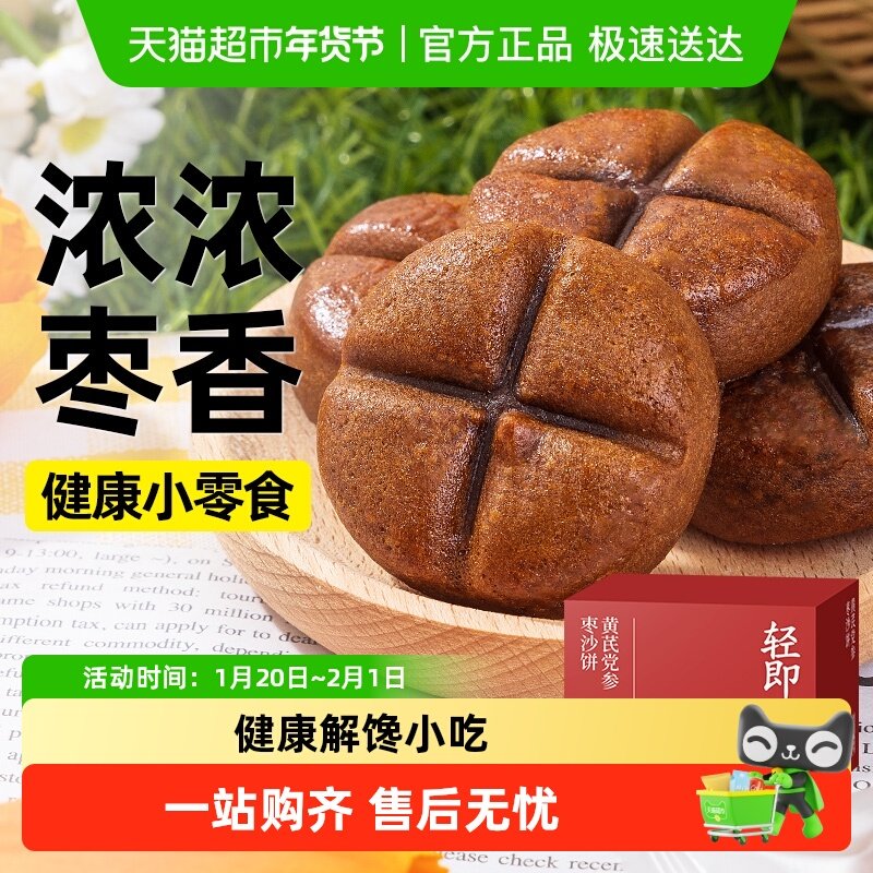 无糖精黄芪党参枣沙饼红枣粗粮代餐枣泥传统糕点心营养早餐零食品,粮油调味/速食/干货/烘焙,饼干类/酥皮类/点心类预制品,淘宝优惠券,粉丝福利购,淘宝优惠卷