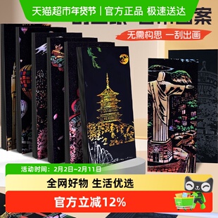 宅小仙夜景刮画纸便签世界名城减压画儿童玩具刮刮画幼儿园刮蜡纸