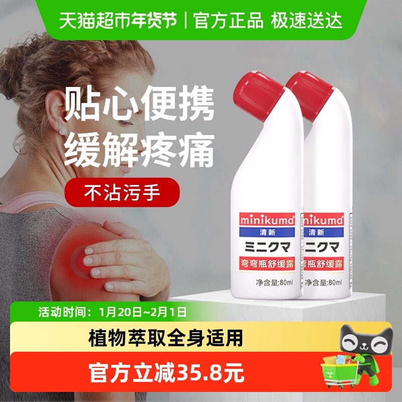 日本MINIKUMA舒缓纯露80ml安美露缓解肩膀背腰膝盖疼痛肌肉酸痛,居家日用,护膝/护腰/护肩/护颈,淘宝优惠券,粉丝福利购,淘宝优惠卷