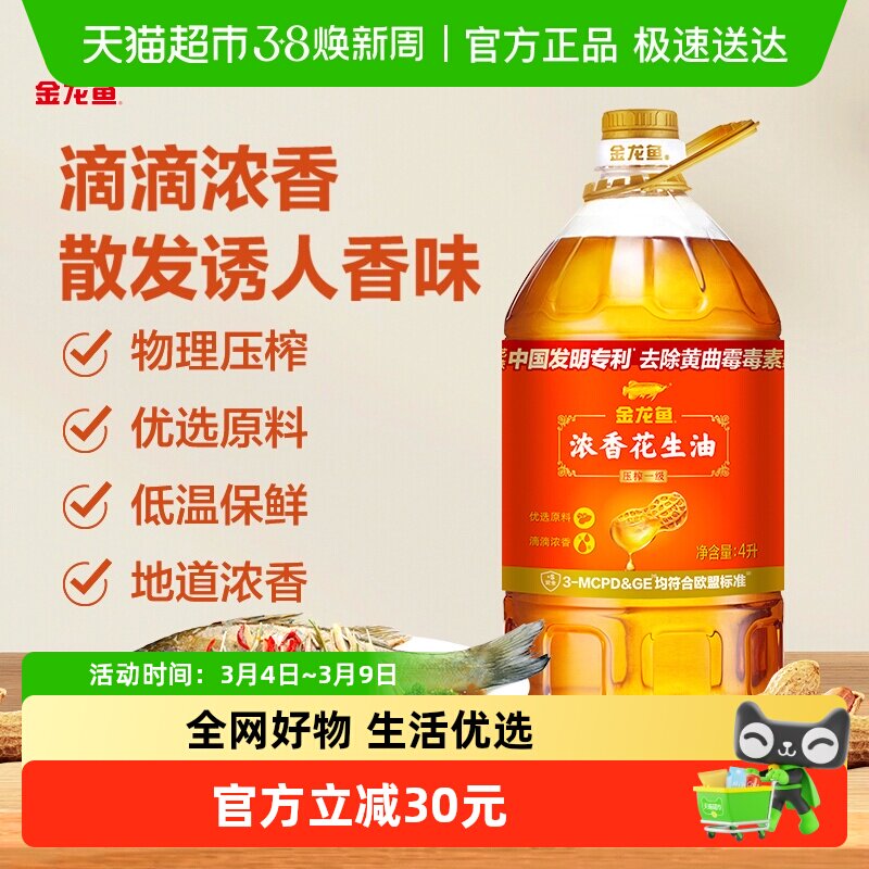 金龙鱼浓香花生油4L/桶家用食用油营养健康