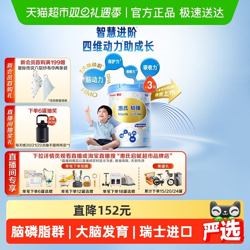 惠氏成长奶粉铂臻4段3岁+780g*3罐学习添动力瑞士进口