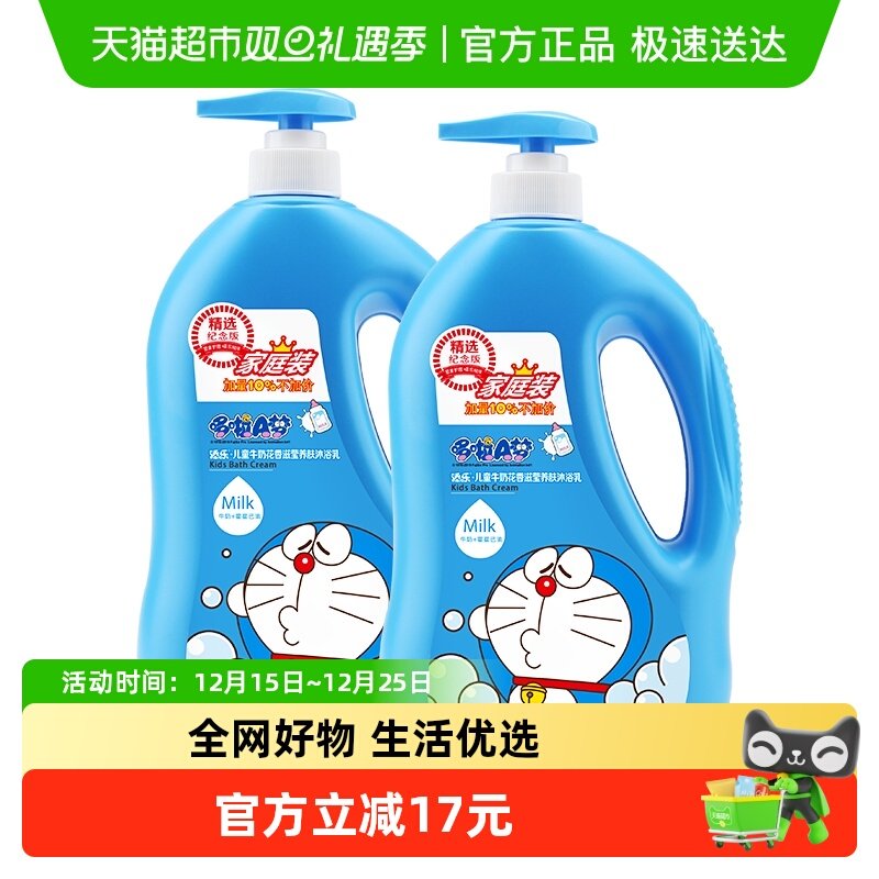 沃尔玛同款！儿童牛奶润肤沐浴露
