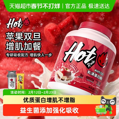 HotRule蛋白粉健身