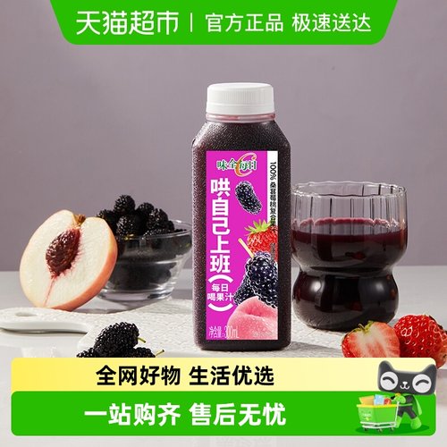 味全桑葚莓桃果汁300ml×12瓶