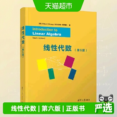 当当网线性代数第6版经典教材