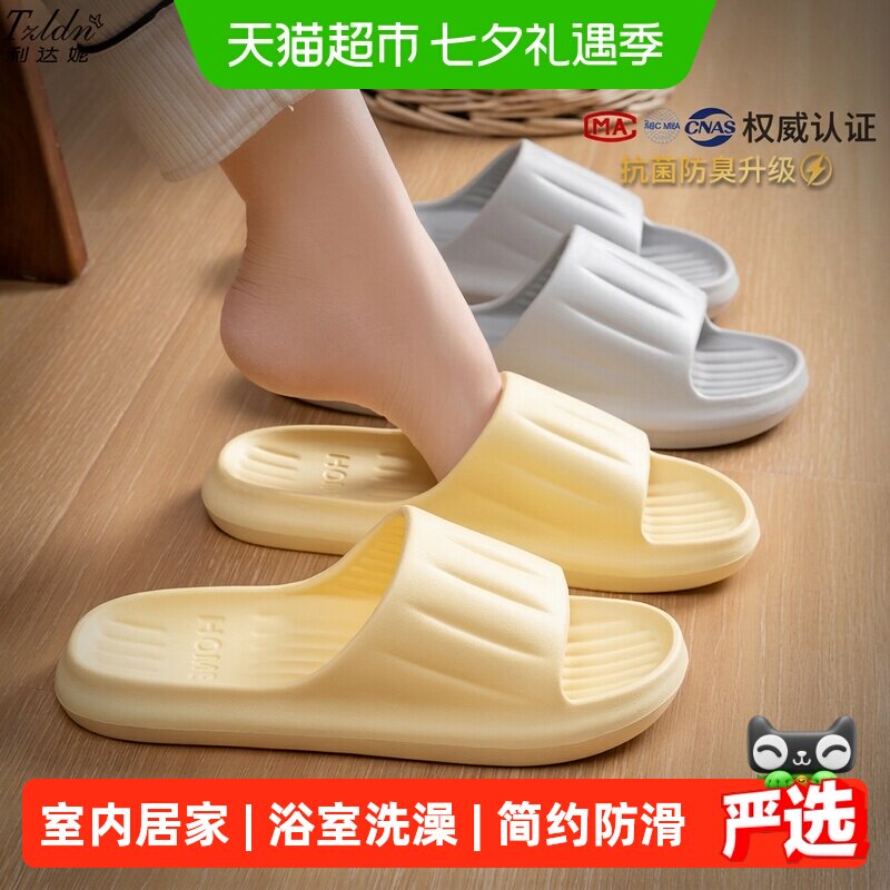 利达妮EVA防滑拖鞋柔软轻盈