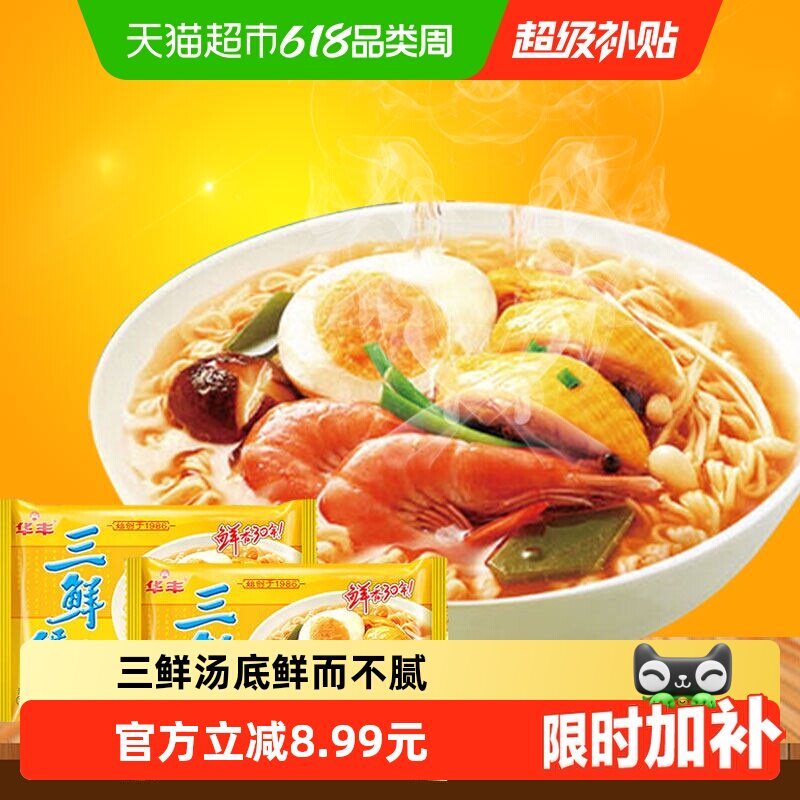 华丰方便面三鲜伊面原味整箱批发