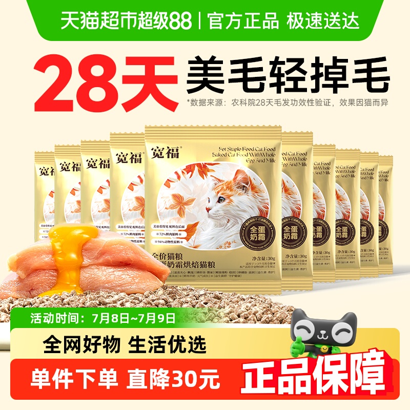 宽福全价烘焙猫粮30g×10袋
