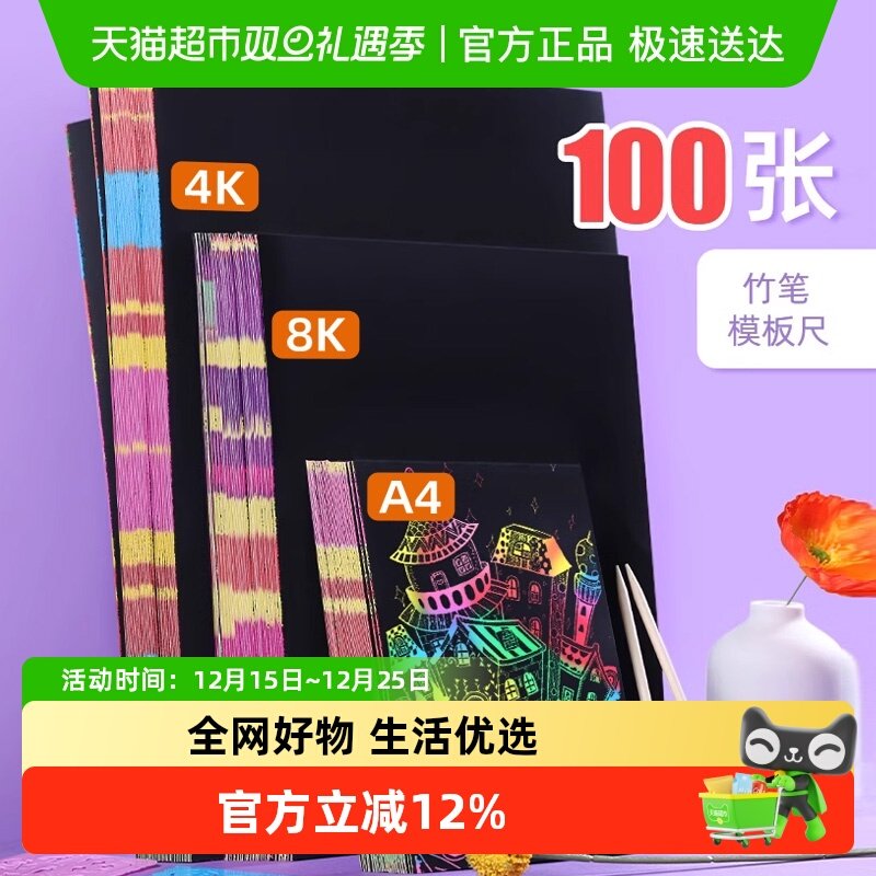 刮画纸儿童黑色画画纸