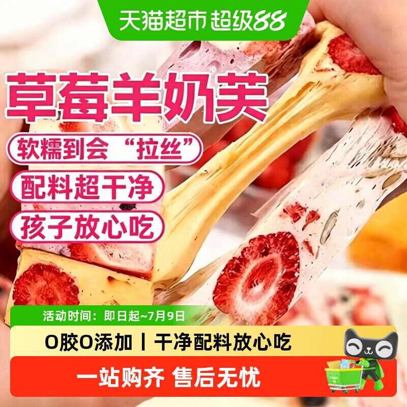 拉丝长条儿童草莓羊奶芙正宗手工软棉网红糕点雪花酥休闲零食