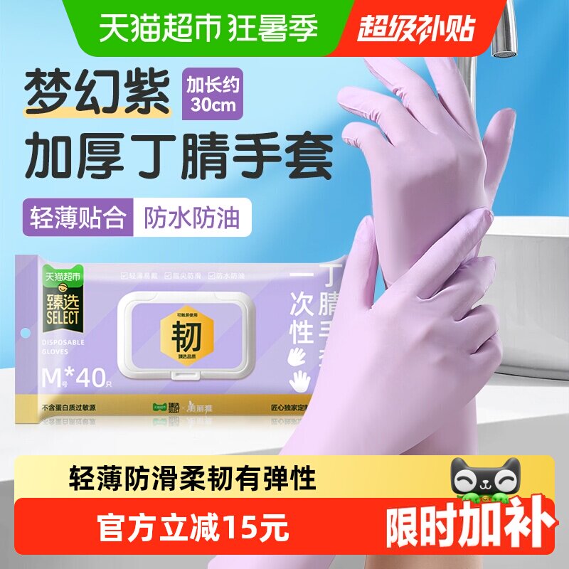臻选美丽雅家务手套丁腈薄款加长洗碗指尖防滑贴合手型 - 实物图