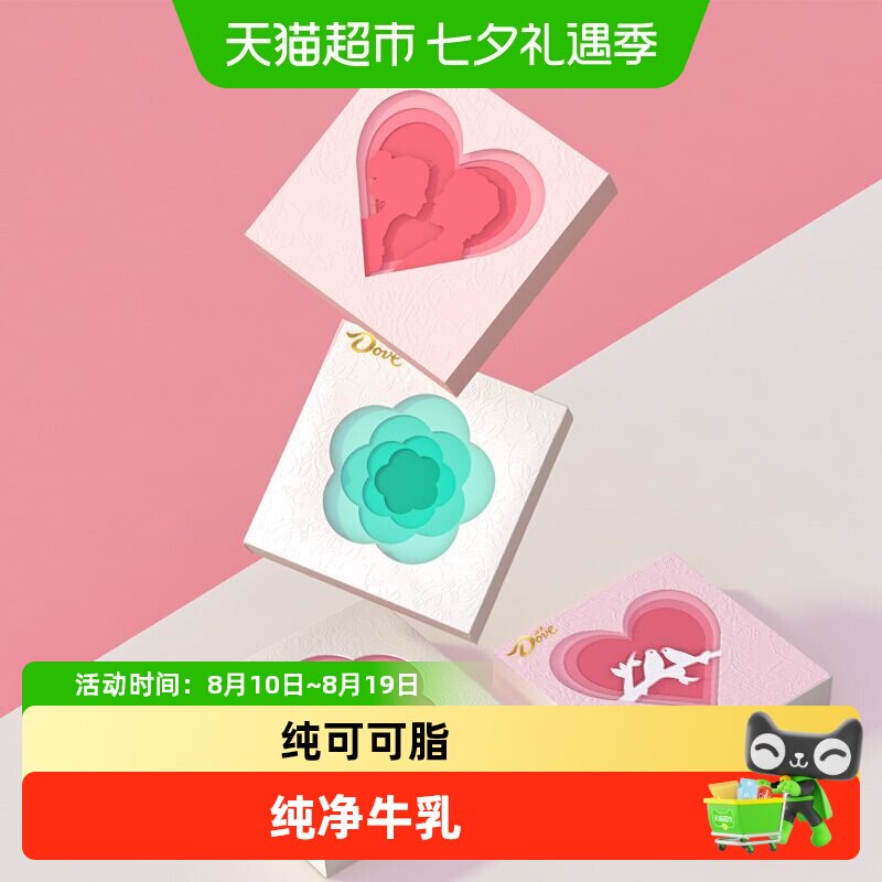 德芙心语心形巧克力送女友妈妈闺蜜生日节日礼物零食