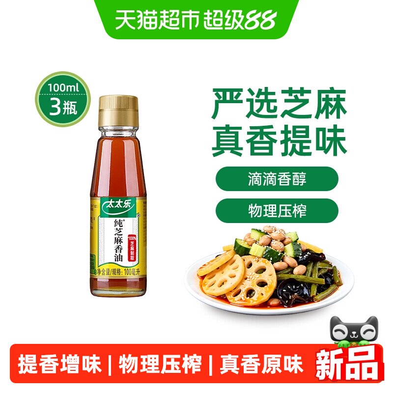 太太乐纯芝麻香油100ml*3瓶图片