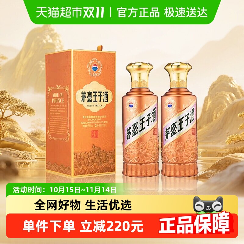 茅台王子酒酱香经典2.0 53度500ml*2瓶送礼袋 酱香白酒迎宾送礼jz