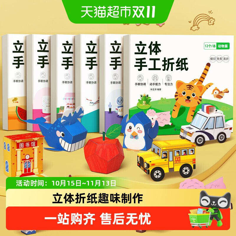 立体折纸手工儿童3d益智玩具趣味制作材料包diy剪纸思维训练大全