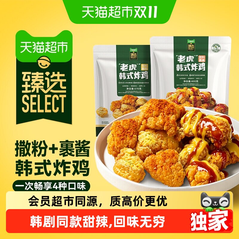 猫超臻选韩式老虎炸鸡双料裹酱双酱太阳谷空气炸锅半成品食材鸡柳