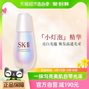 sk2 II小灯泡精华液护肤精华露75ml亮白烟酰胺美白保湿