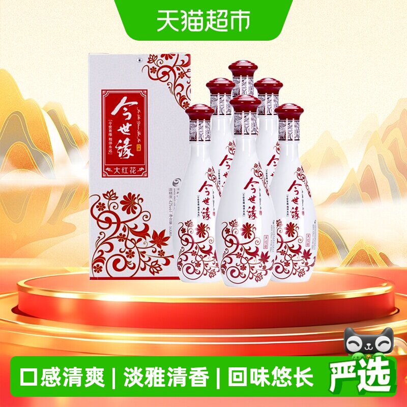 今世缘大红花500ml*6瓶整箱装42度浓香型白酒纯粮口粮酒