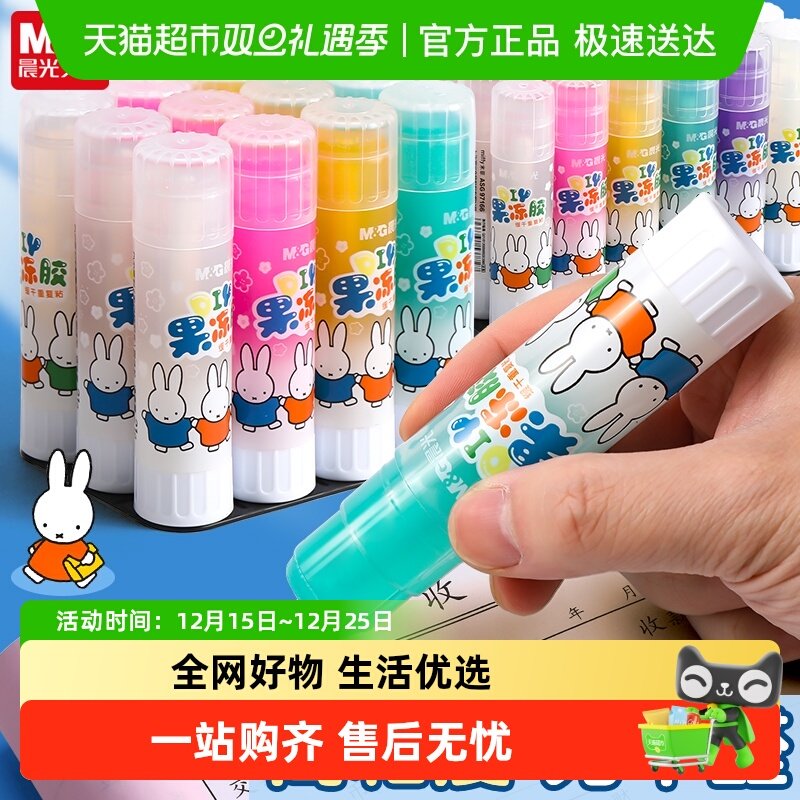 晨光果冻胶棒固体胶儿童幼儿园专用胶水手工儿童大号办公财务学生