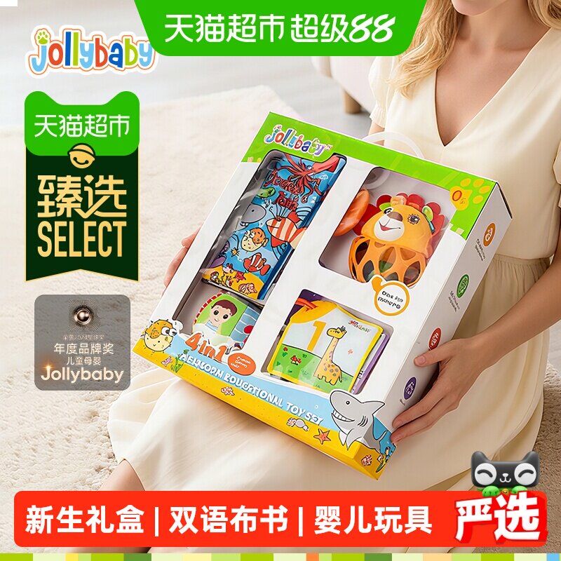 Jollybaby尾巴布书4件新生儿礼盒内置沙沙响纸安全放心材质3个月
