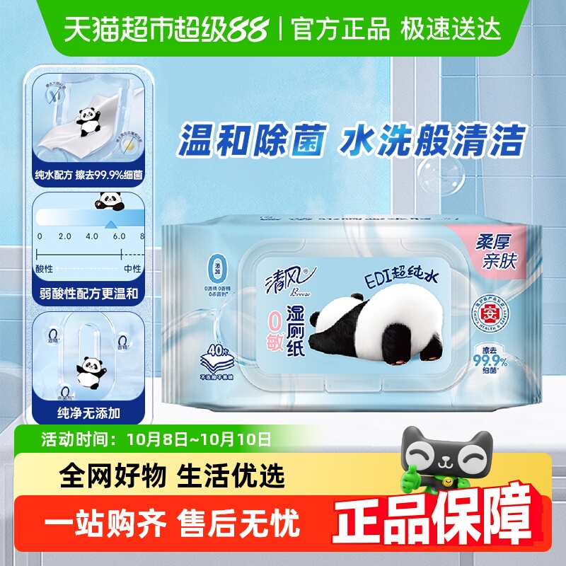 清风纯水湿厕纸