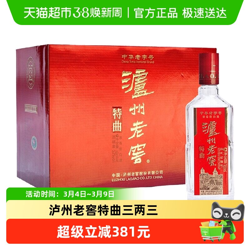 泸州老窖特曲52度165ml*6瓶礼盒浓香型高度白酒（三两三礼盒）