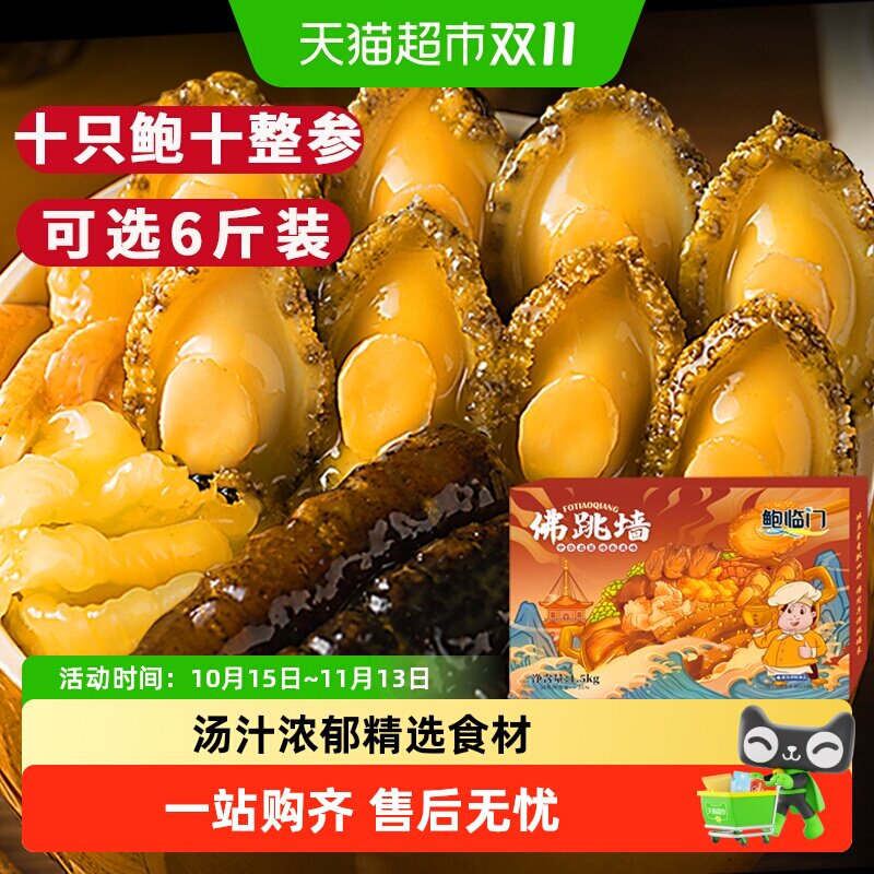 顺丰上门鲍临门正宗佛跳墙加热即食金汤鲍鱼盆菜海鲜年货礼盒