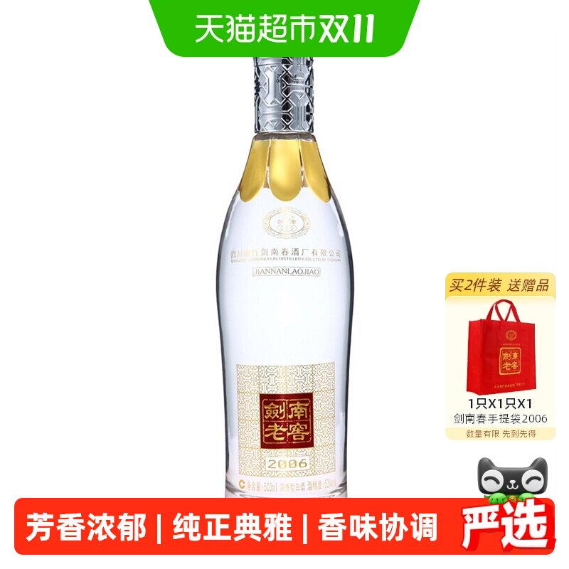 剑南春52度剑南老窖（2006）500ml*1瓶高度白酒 自饮聚会