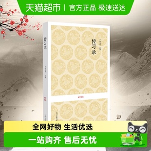 问答语录和论学书信集 传习录 王阳明 社 哲学心学 中州古籍出版